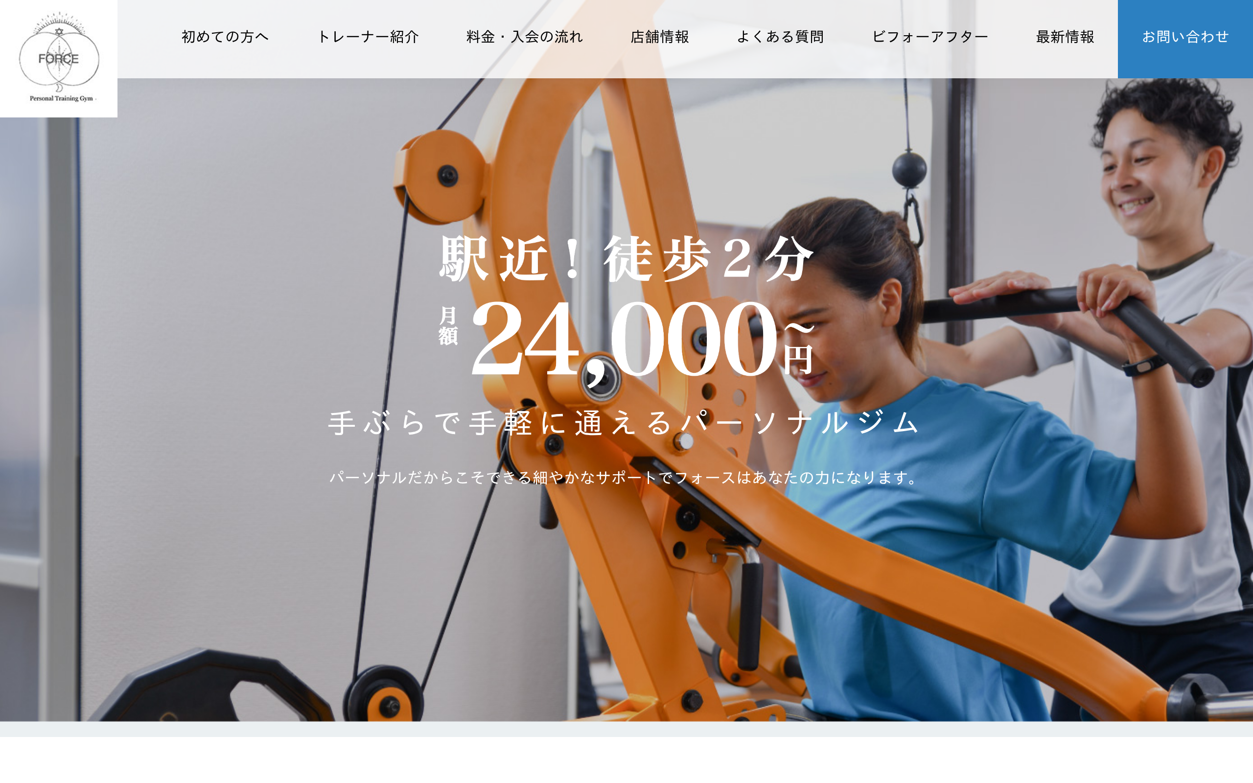 FORCE GYM